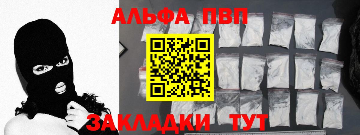 Советск  Alpha PVP мука  Альфа ПВП  Альфа ПВП СК  Вход с VPN 