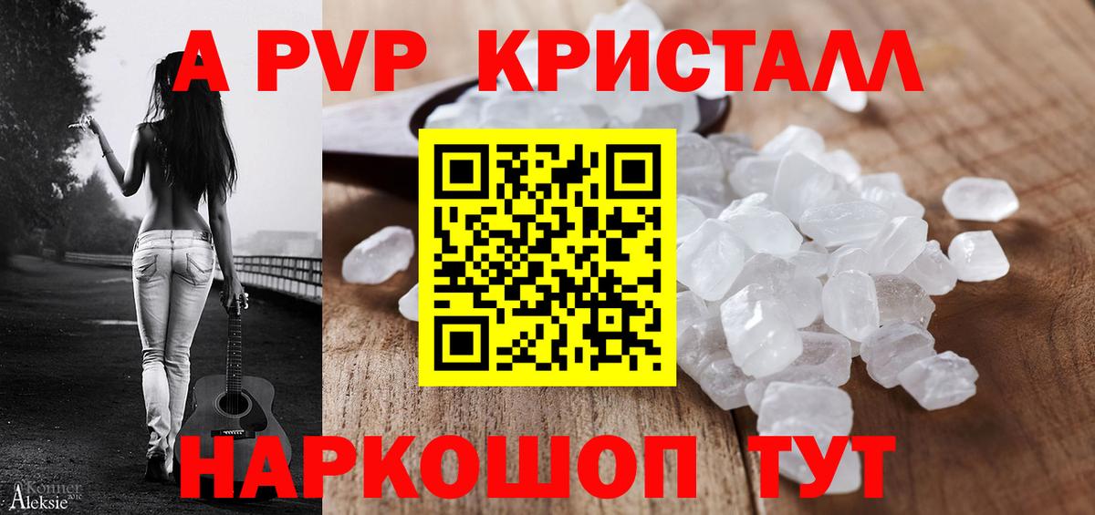 Alfa_PVP кристаллы Советск