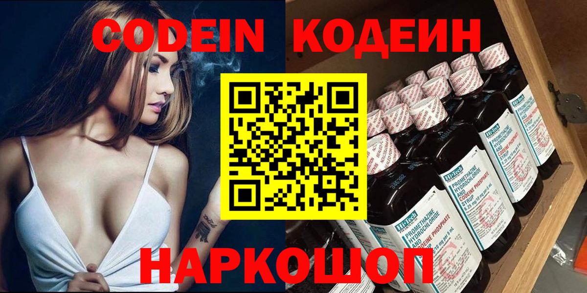 Советск  Codein Purple Drank  Вход с VPN 