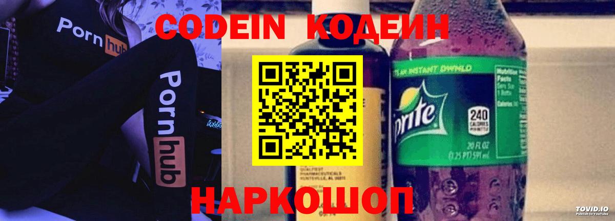 Кодеин напиток Lean (лин) Советск