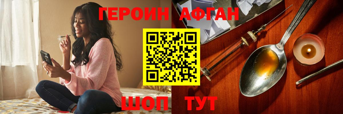 Героин Heroin  Вход с VPN  Советск 