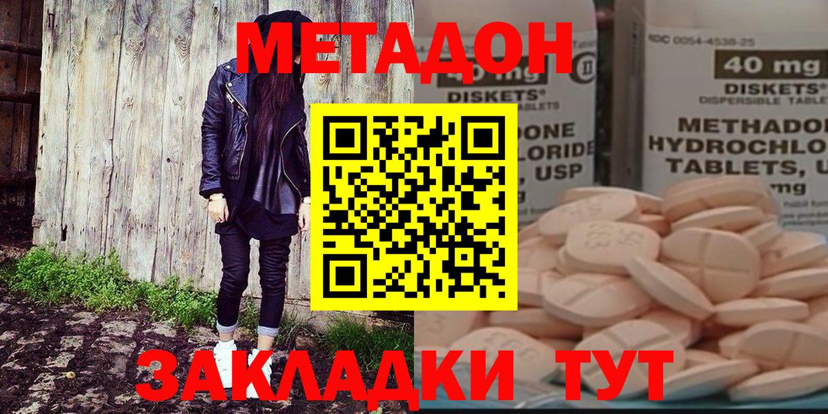Метадон белоснежный  Метадон methadone  Советск  Вход с VPN 
