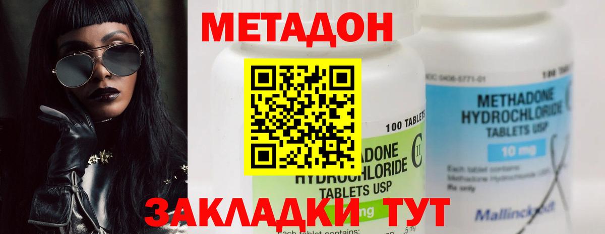 МЕТАДОН белоснежный Советск